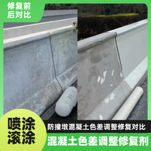 洛宁工程人必看！混凝土色差“面子难题”，一招修复不返工